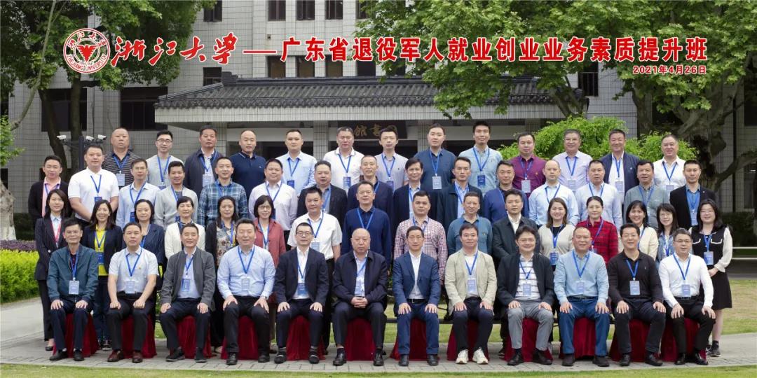 广东省退役军人就业创业业务素质提升班