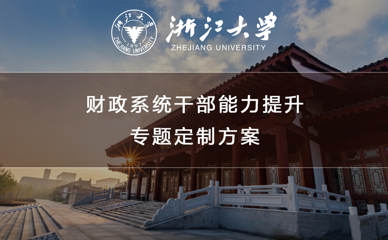 财政系统干部能力提升.jpg