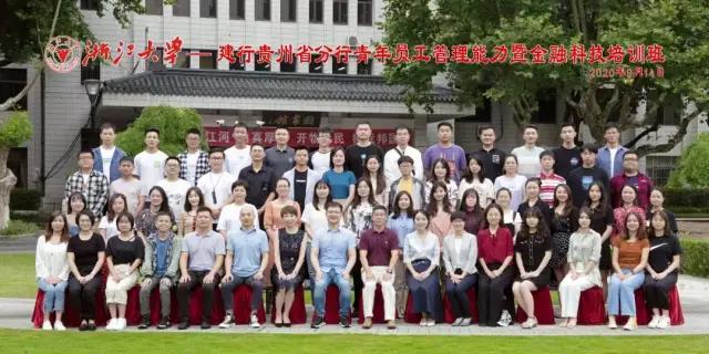 建行贵州省分行青年员工管理能力暨金融科技培训班