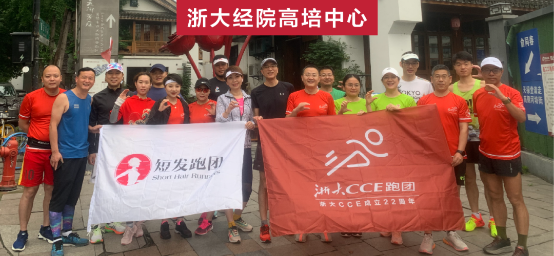 【公益活动】5月19日 | 浙大CCE22周年系列活动之公益马拉松跑第二场